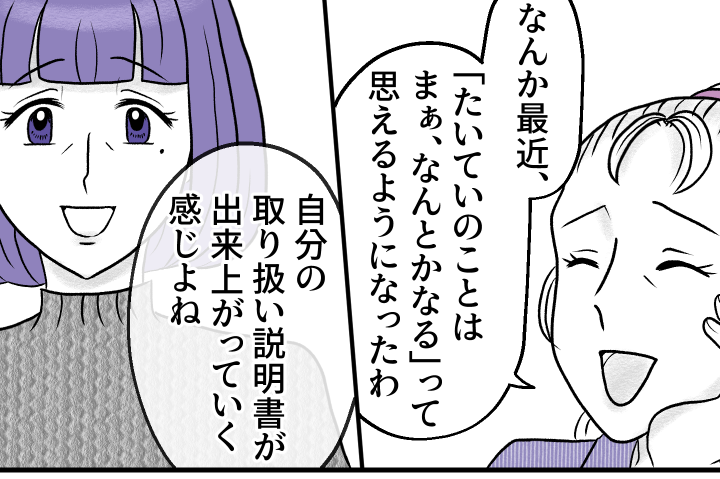 ＜38歳ってオバサンなの？＞ぴったりの生き方見つけた！一番しっくりきた言葉は…？【第4話まんが】