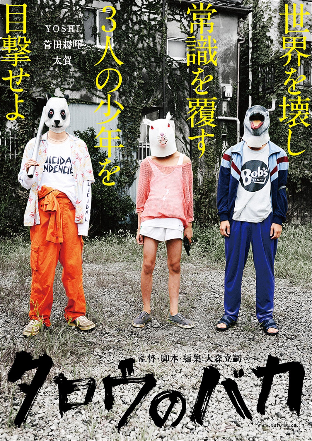 菅田将暉・太賀“超過激な問題作”に出演 奇妙な覆面姿解禁＜タロウのバカ＞