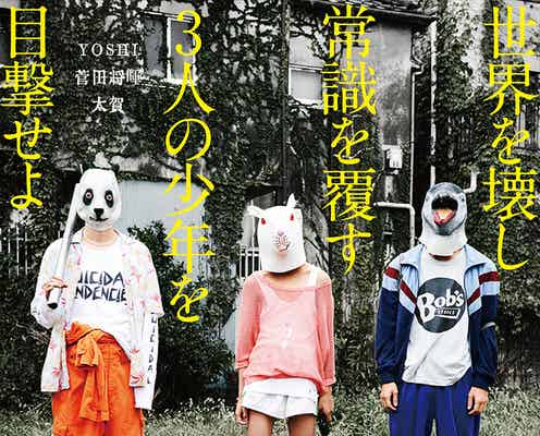 菅田将暉・太賀“超過激な問題作”に出演 奇妙な覆面姿解禁<タロウのバカ>