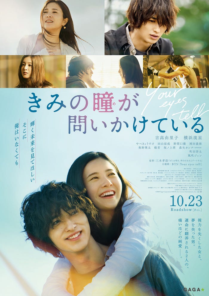 「きみの瞳が問いかけている」ポスタービジュアル(C)2020「きみの瞳が問いかけている」製作委員会 (C)2020 Gaga Corporation/AMUSE Inc./Lawson Entertainment,Inc.