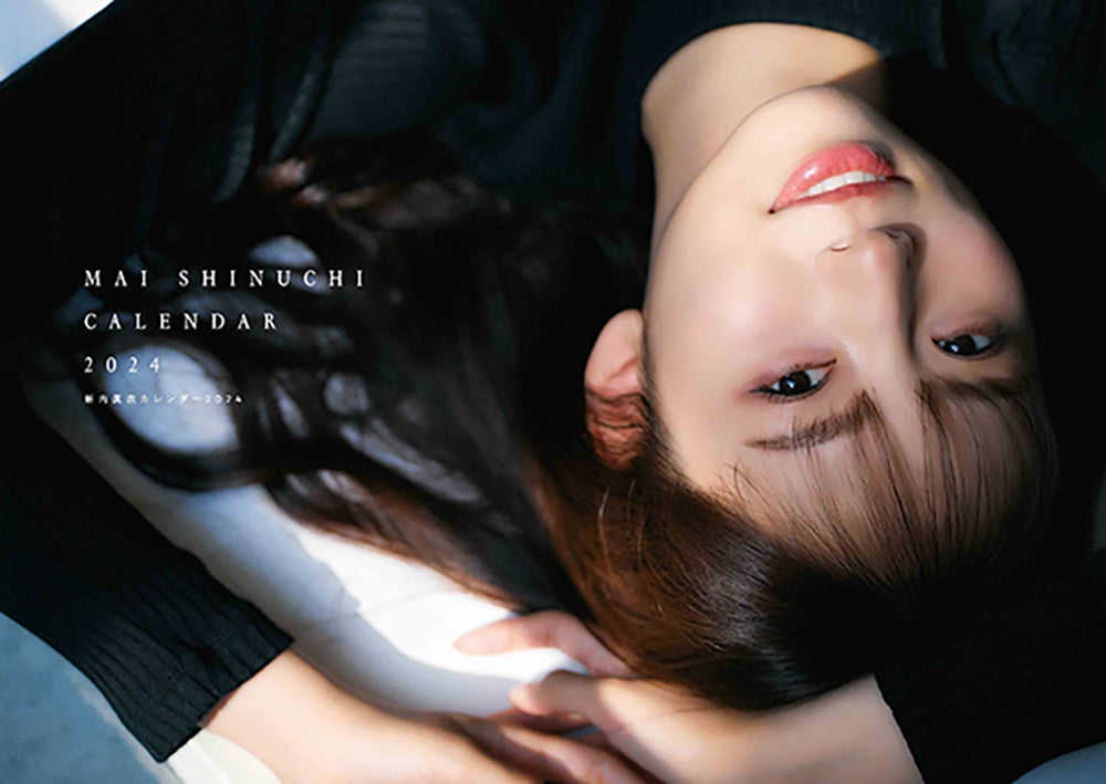 新内眞衣、2024年撮り下ろしカレンダー決定 “大人っぽさと無邪気さ”両方の顔見せる