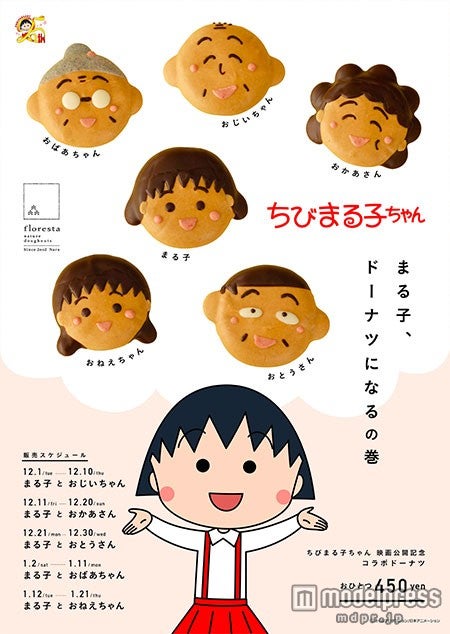 画像1 2 ちびまる子ちゃん 一家が可愛いドーナツに モデルプレス