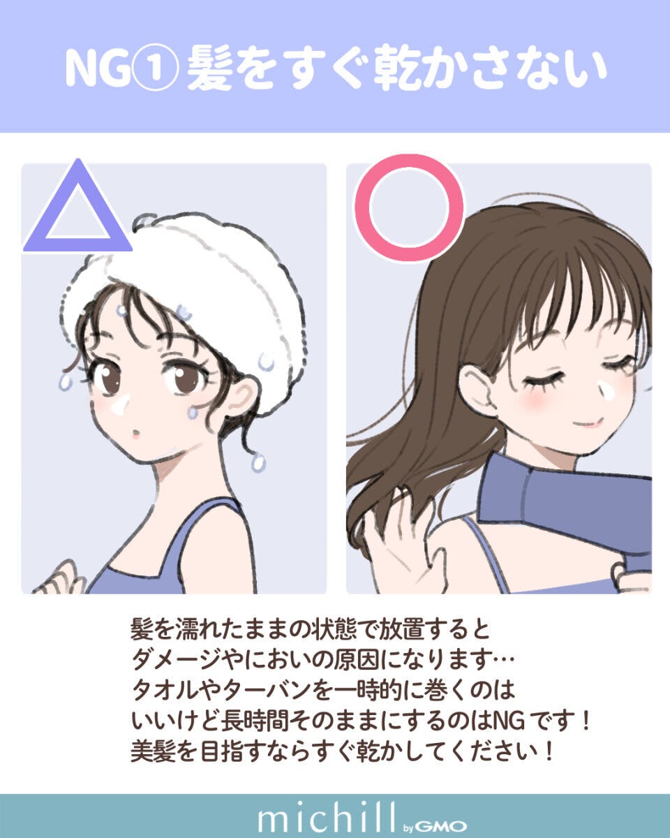 髪をすぐ乾かさない