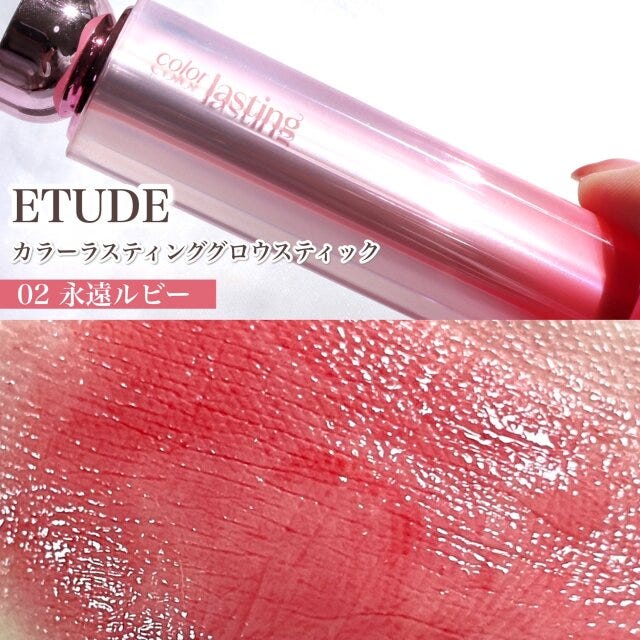 ETUDE　カラーラスティンググロウスティック　02