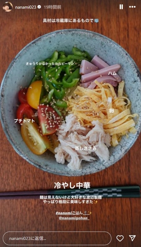 NANAMI Instagramストーリーズより