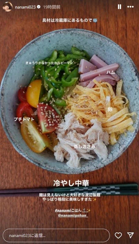 NANAMI Instagramストーリーズより
