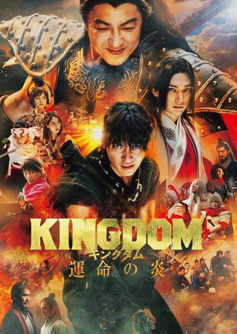 「キングダム 運命の炎」（C）原泰久／集英社（C）2023映画「キングダム」製作委員会