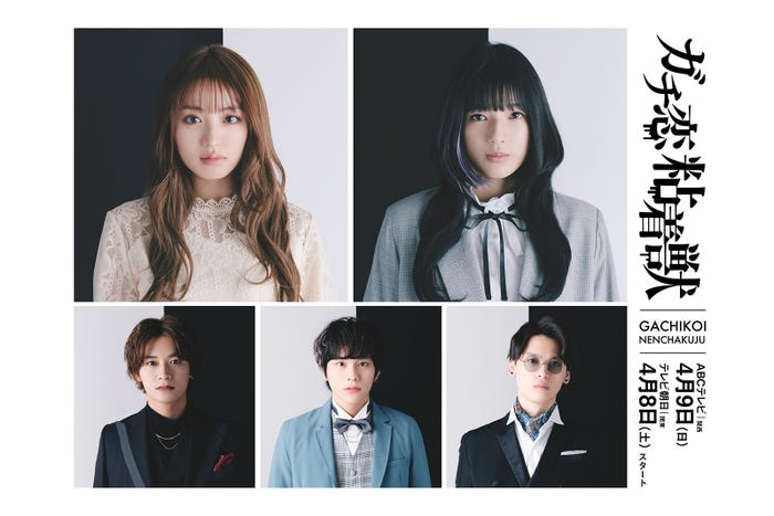 (左上から時計回りに)香音、石井杏奈、松本大輝、山下幸輝、井上想良 (C)ABC