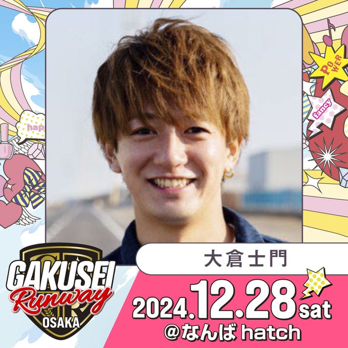 大倉士門(提供写真)