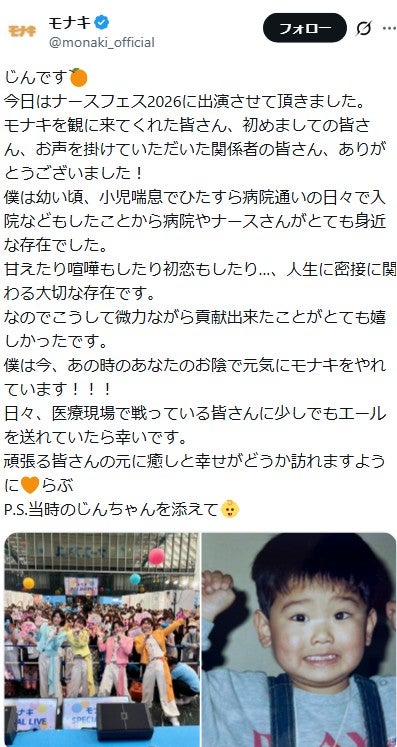 モナキXより