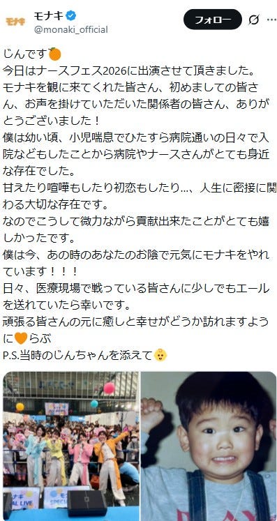 モナキXより