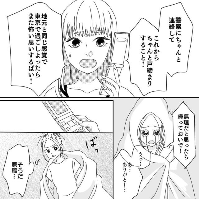 4 大切な原稿は 無事 だった 見知らぬ男は何もせずに出て行ってしまい 東京怖っ 何がしたかったんだろ 東京恋愛備忘録 モデルプレス 4 大切な原稿は 無事 だった 見知らぬ男は何もせずに出て行ってしまい 東京怖っ 何がしたかったんだろ 東京恋愛備忘録 モデルプレス