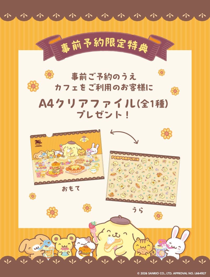（C）2026 SANRIO CO., LTD. APPROVAL NO. L664927