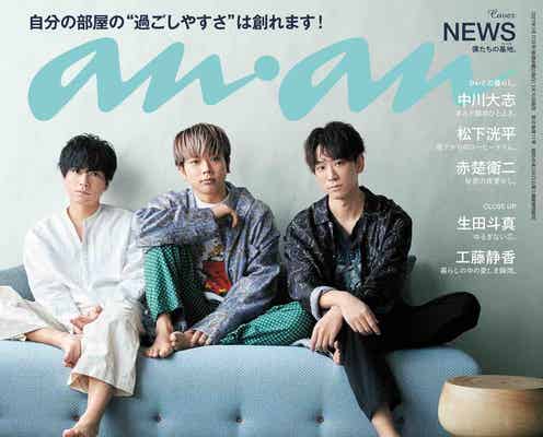 NEWSの隠れ家に潜入?大人の色気醸す