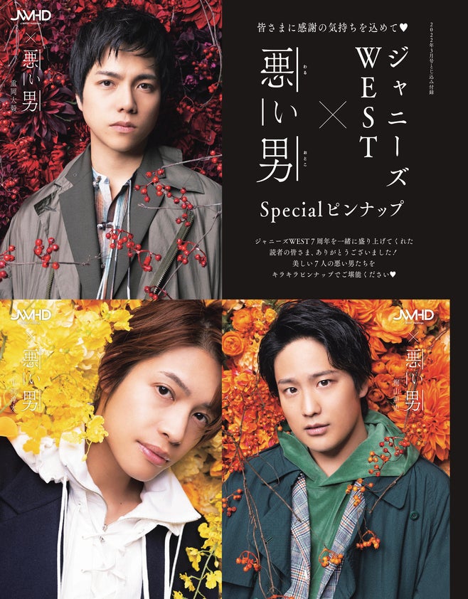 重岡大毅、中間淳太、重岡大毅（画像提供：小学館）