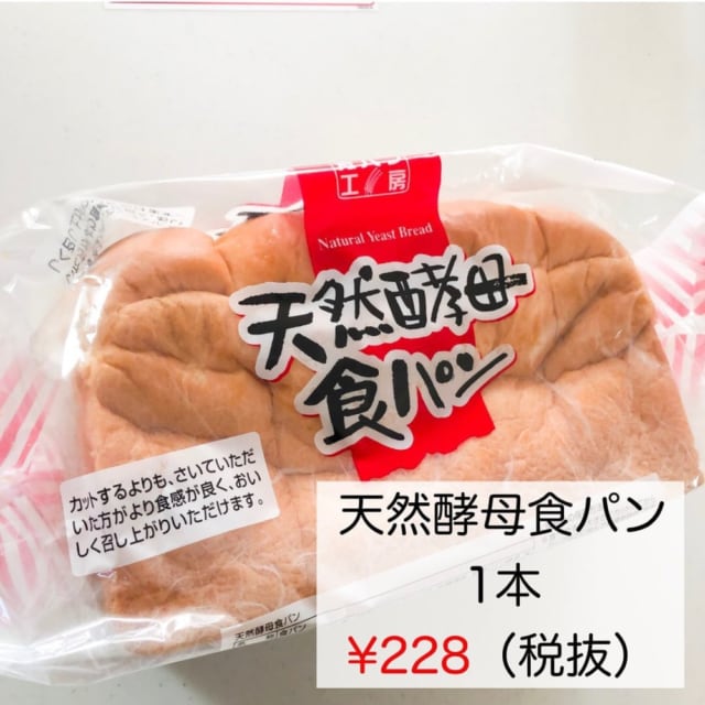 業務スーパーの天然酵母パン