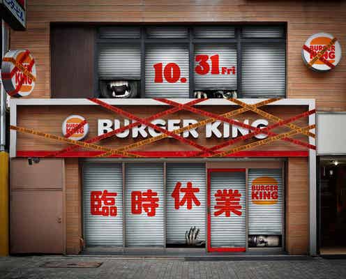 「バーガーキング」渋谷センター街店、ハロウィン当日臨時休業に 11月1日から営業再開