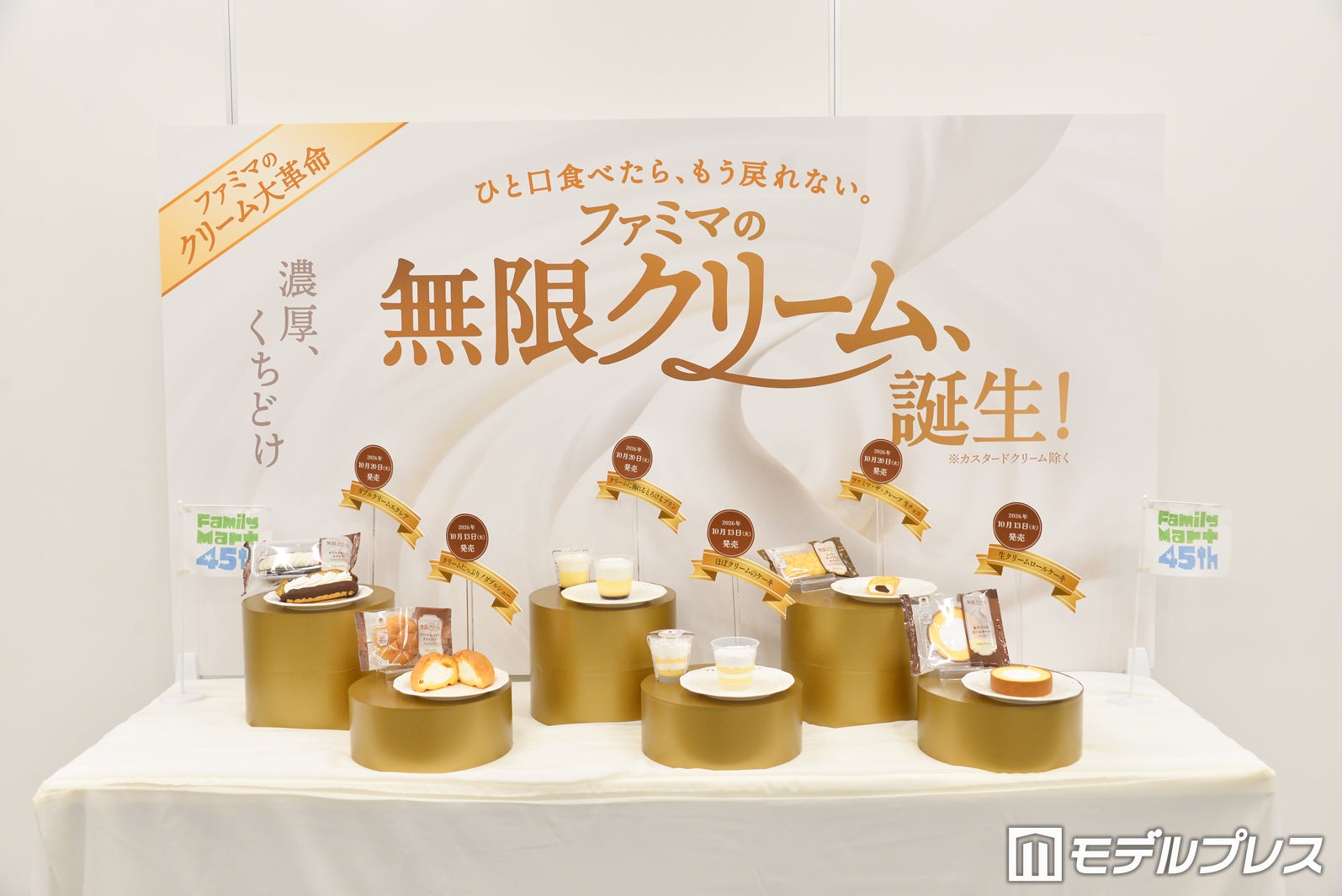 ホイップクリームを8年ぶりに全面刷新（C）モデルプレス