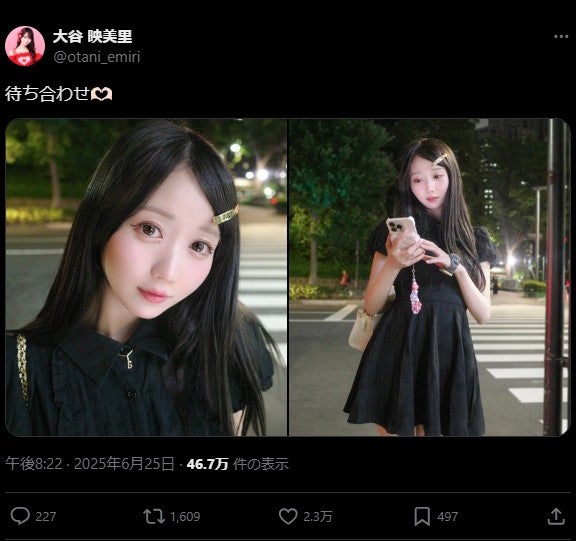 大谷映美里公式Xより