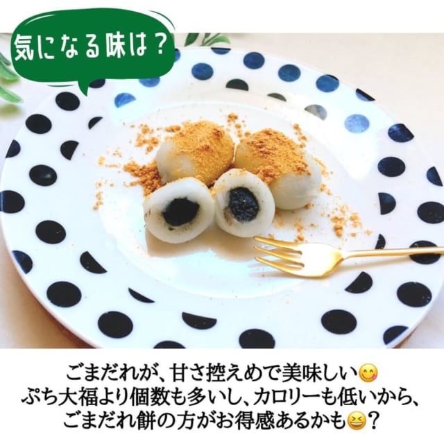 業務スーパーのごまだれ餅食事風景