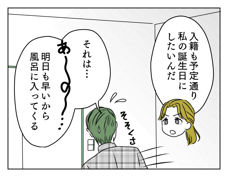 出産するまでは結婚NG!? 8_2