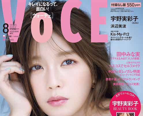 AAA宇野実彩子、女性ファッション4誌の表紙ジャックが話題「宇野ちゃんの表紙祭りだ」