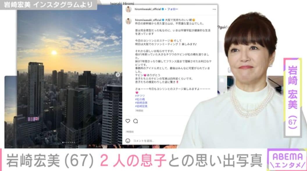 孫の顔出しが話題・岩崎宏美（67）、“32年離れて暮らしていた”2人の息子との思い出写真を公開「様変わりした姿に驚き」