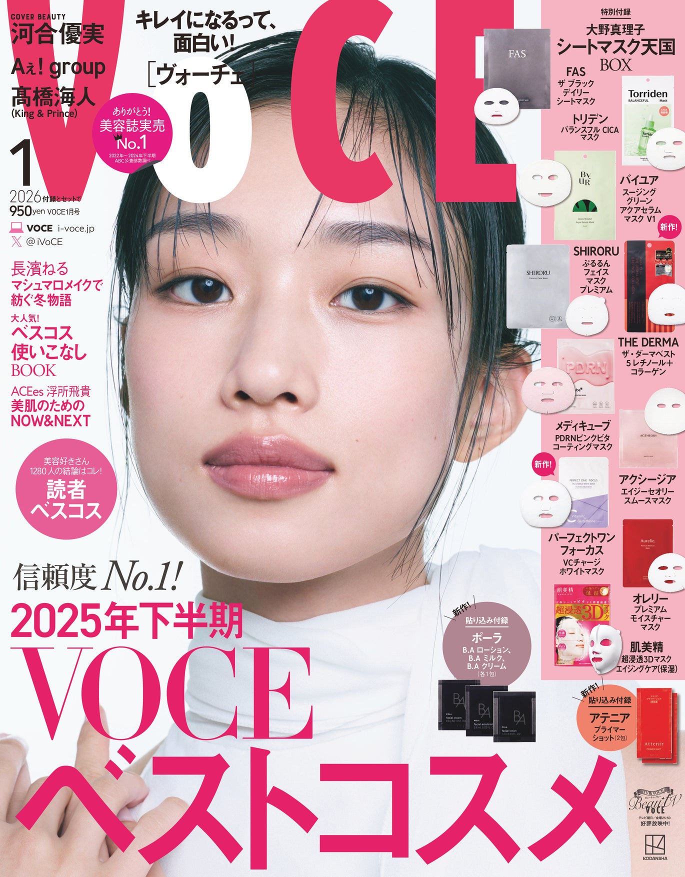 「VOCE」1月号表紙：河合優実（画像提供：講談社）