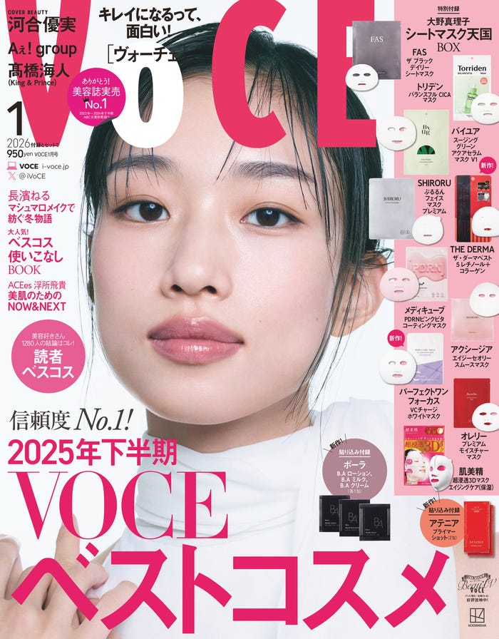 「VOCE」1月号表紙:河合優実(画像提供:講談社)