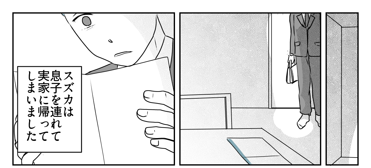 「事後報告するな！」と怒る旦那　4_3_1
