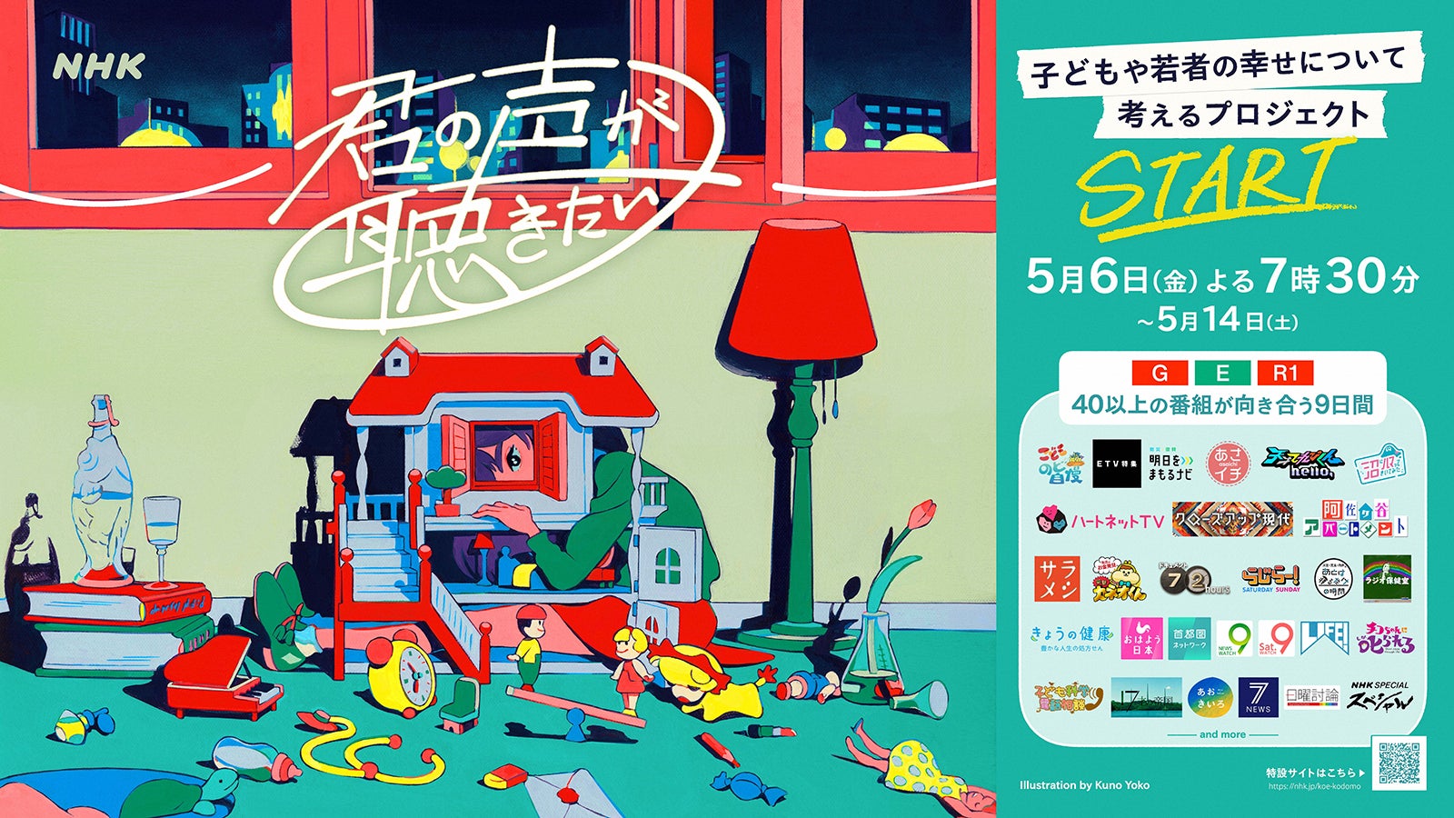 「君の声が聴きたい」プロジェクト グランドオープニング「声、ひらく未来」（C）NHK