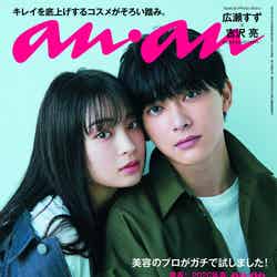 「anan」2190号（2020年2月26日発売）（C）マガジンハウス／表紙：広瀬すず、吉沢亮