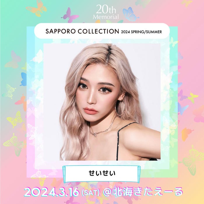 せいせい(提供写真)