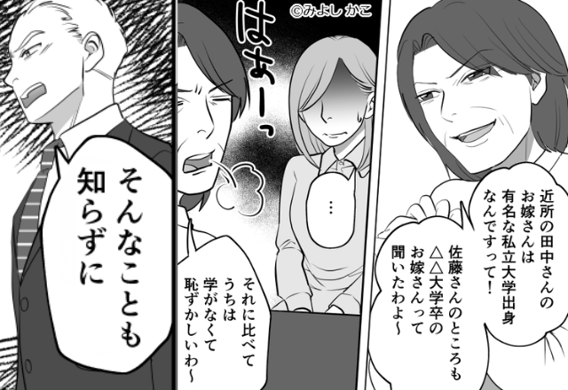 「学がない人は…」嫁の意見を鼻で笑う義母。だが次の瞬間…夫の【痛快な一言】で義母が大恥をかいた話