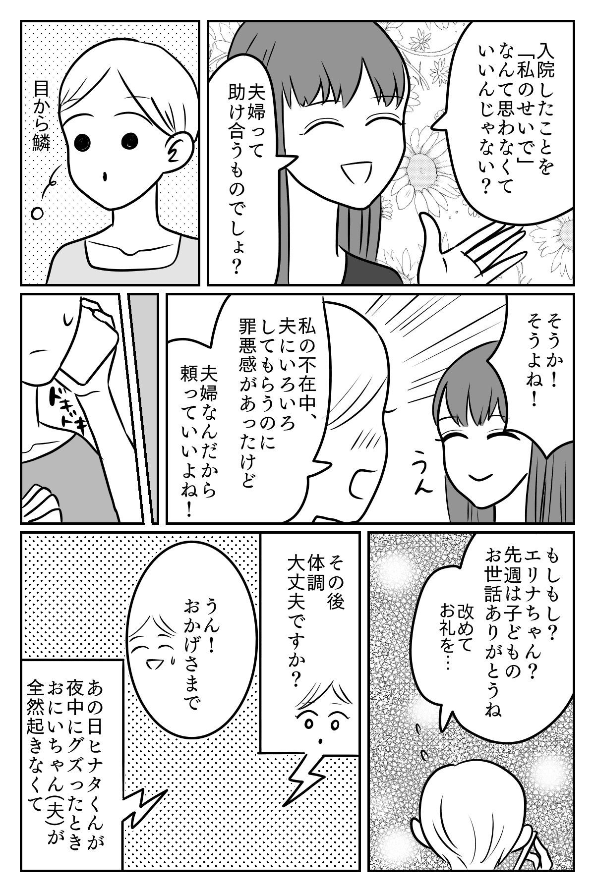 入院中2-2