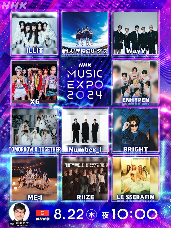 TXT＆ENHYPENがJ-POPカバー、WayV・Number_i・RIIZEがダンスメドレー…「NHK MUSIC EXPO 2024」SP企画詳細発表【出演者曲目一覧】