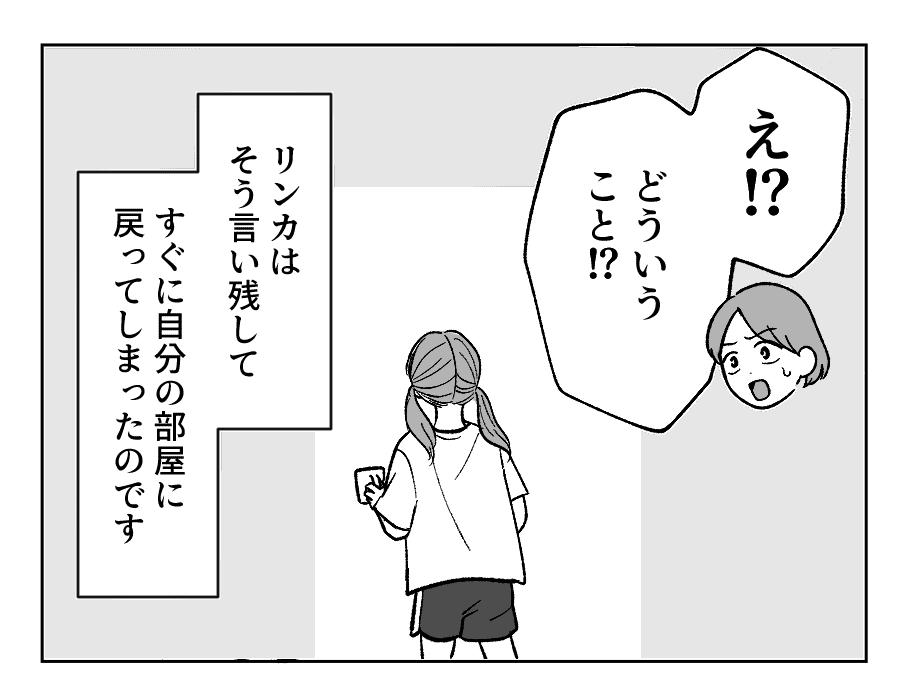 【４コマ・全30話】子どもの出来で姉妹の立場が逆転_013-2