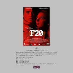 F20/提供画像