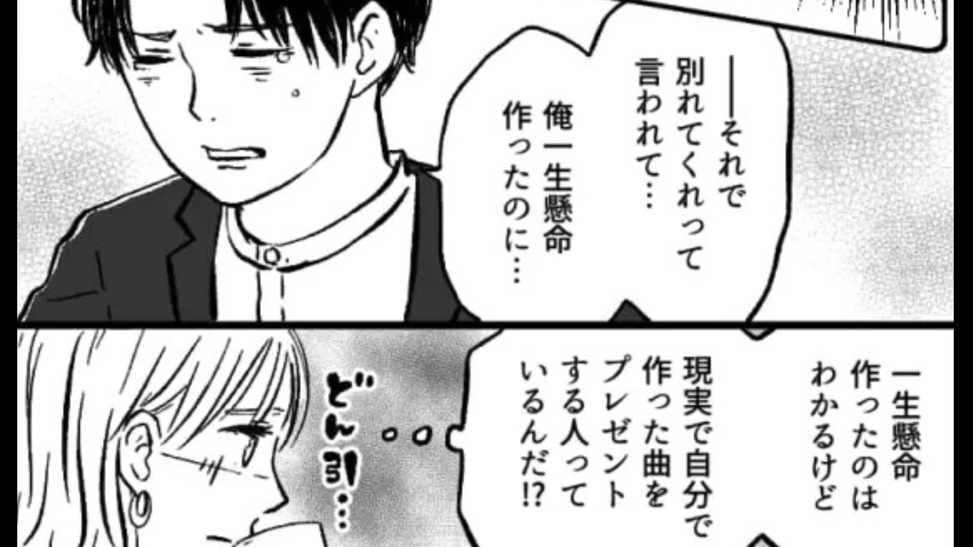 気になる彼が初デートで“元カノの話”を...さらに【衝撃エピソード】に主人公絶句！？