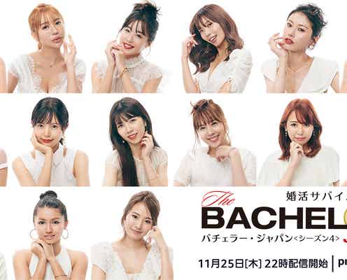 「バチェラー・ジャパン」シーズン4、女性参加者15名一挙発表 各界カリスマが勢揃い<プロフィール>