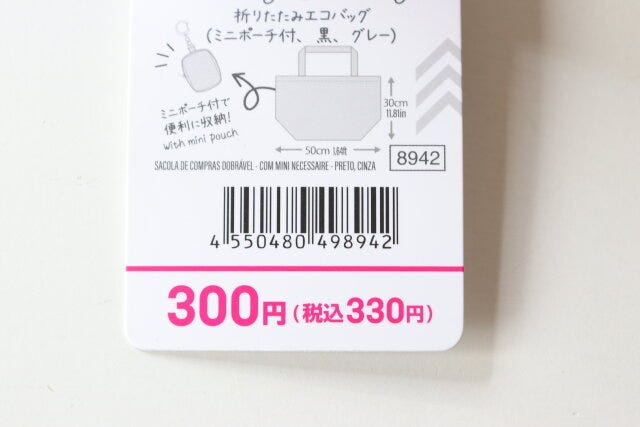 折りたたみエコバッグ（ミニポーチ付、黒、グレー）