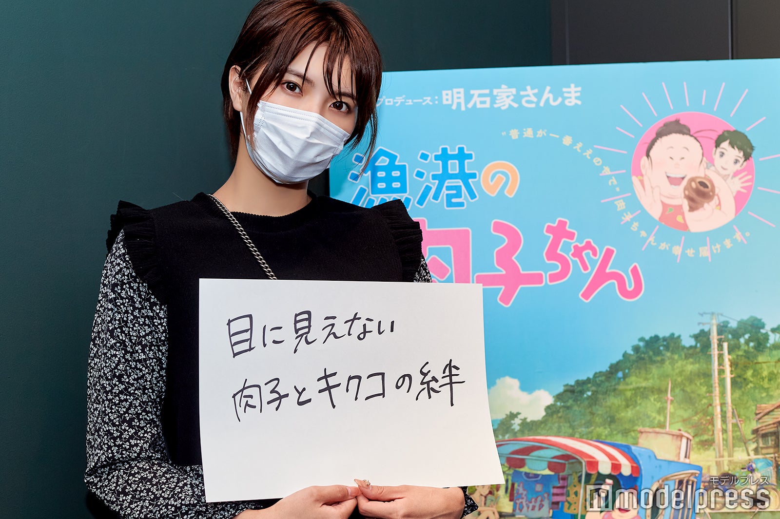 「目に見えない肉子とキクコの絆」（C）モデルプレス