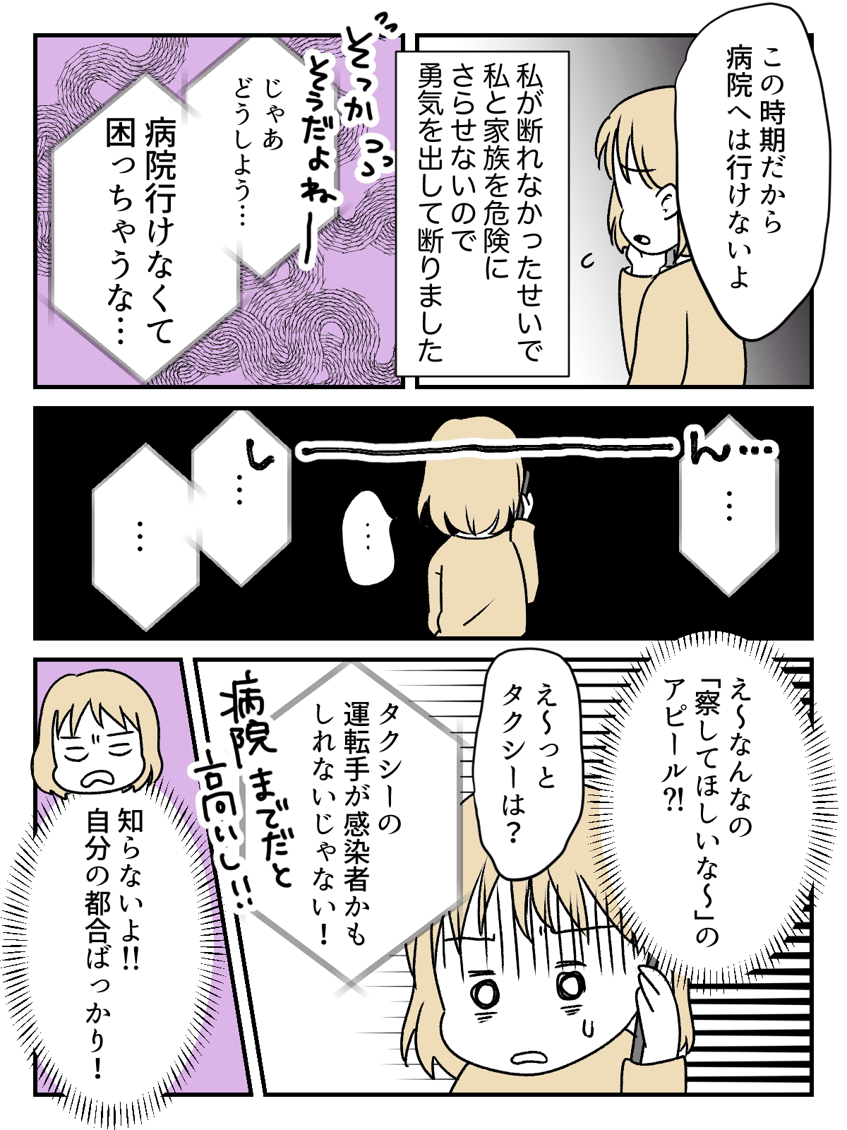 「病院まで送迎して」と_出力_002