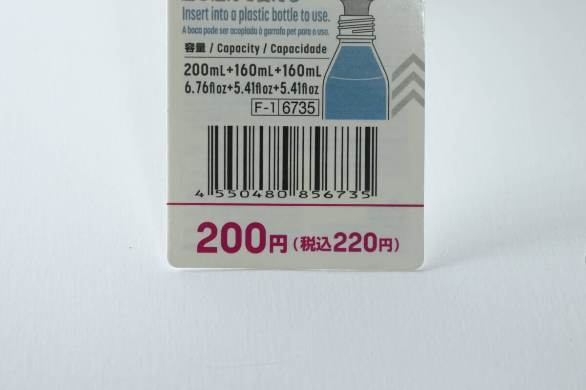 商品パッケージに記載されたバーコードと「200円(税込220円)」の価格表示 商品パッケージに記載されたバーコードと「200円(税込220円)」の価格表示