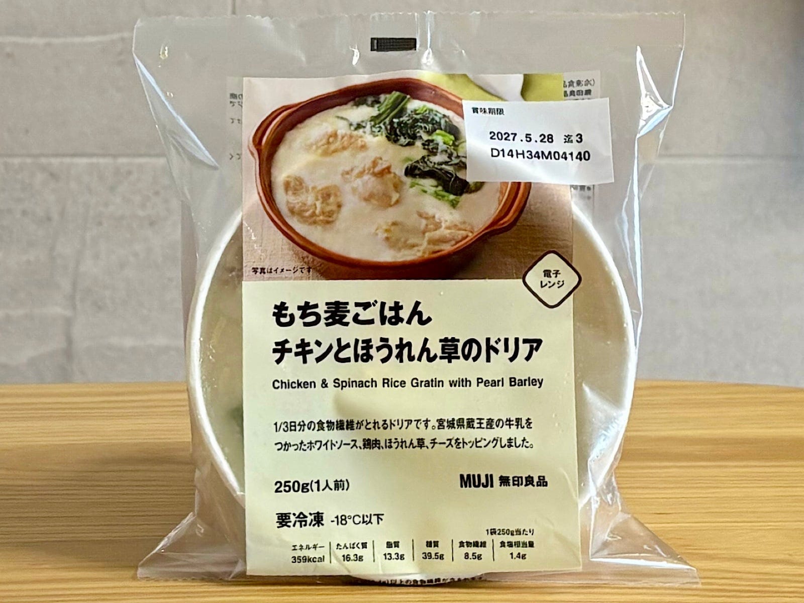 「もち麦ごはん チキンとほうれん草のドリア」250g（1人前）550円（税込）
