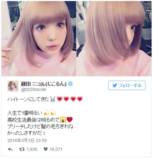 藤田ニコル「人生で1番明るい」ハイトーンに大胆イメチェン