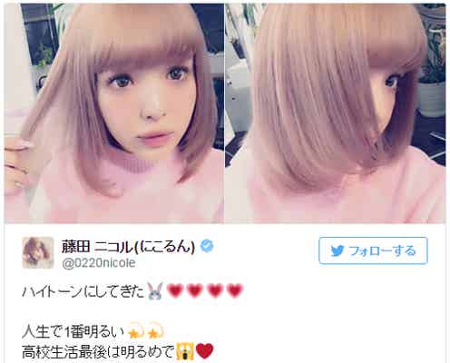 藤田ニコル「人生で1番明るい」ハイトーンに大胆イメチェン