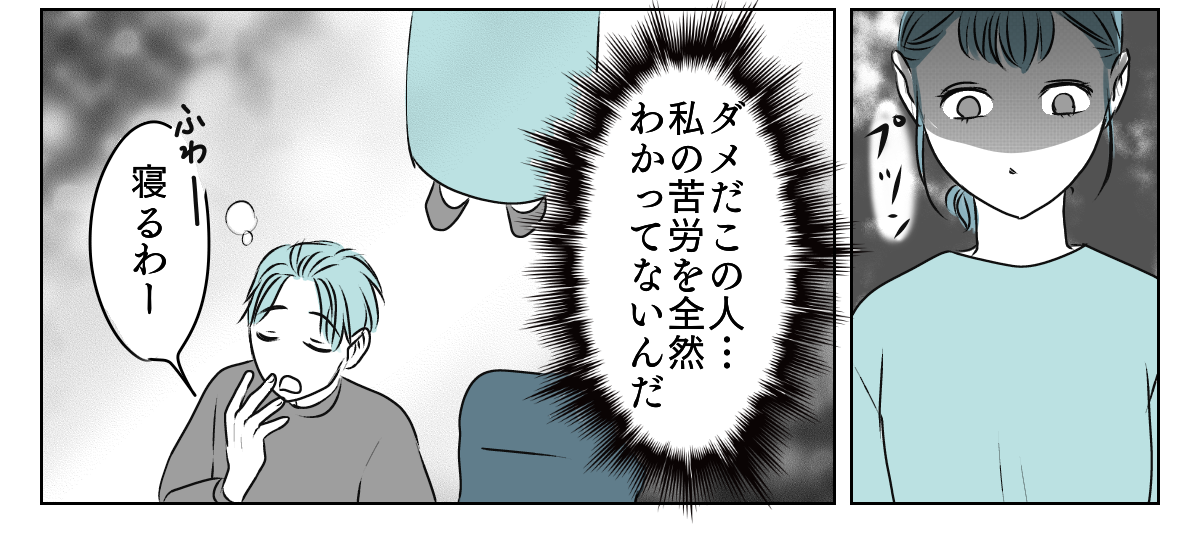 協力してくれない夫　2_2_3