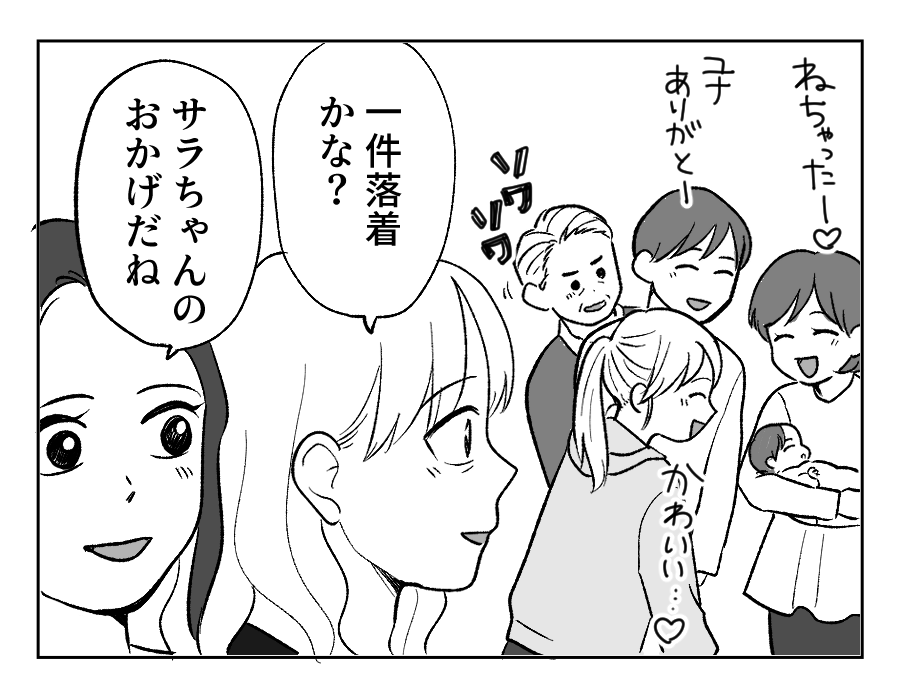 【義父「令和の出産祝い、薄情だ」】現代っ子のアドバイスのおかげで解決！＜第14話＞#4コマ母道場