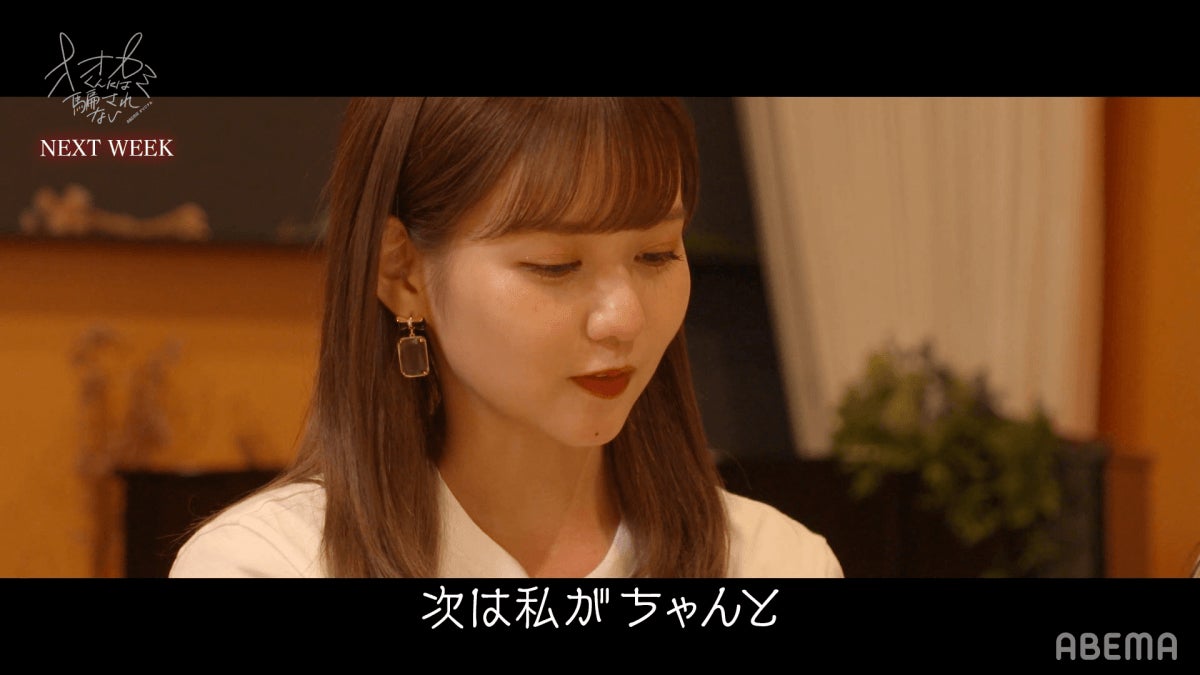 佐藤ノア『オオカミくんには騙されない』第5話予告より（C）AbemaTV, Inc.